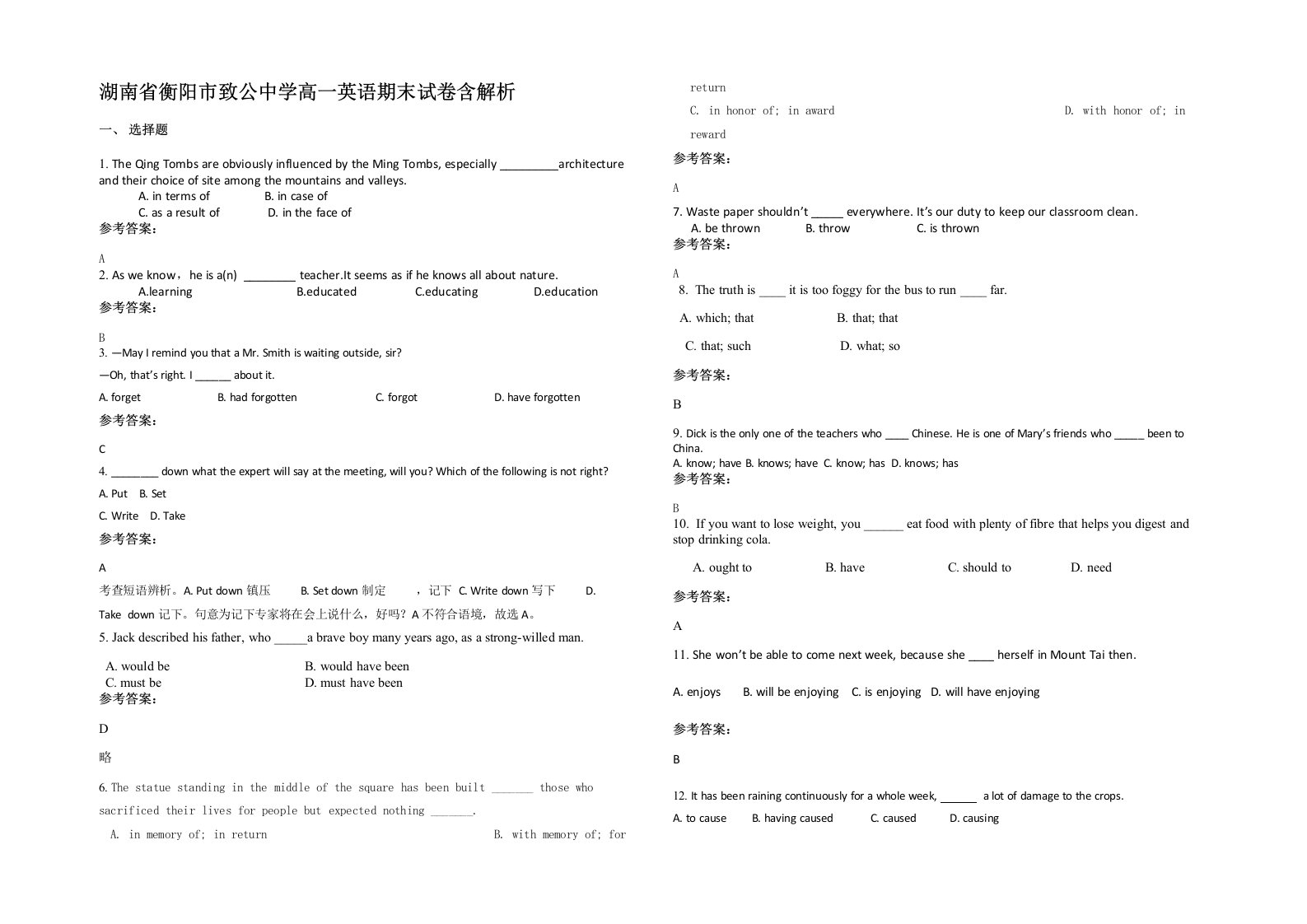 湖南省衡阳市致公中学高一英语期末试卷含解析