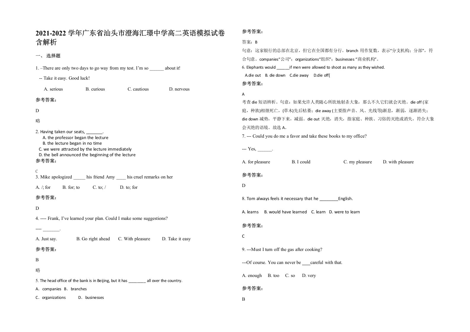 2021-2022学年广东省汕头市澄海汇璟中学高二英语模拟试卷含解析