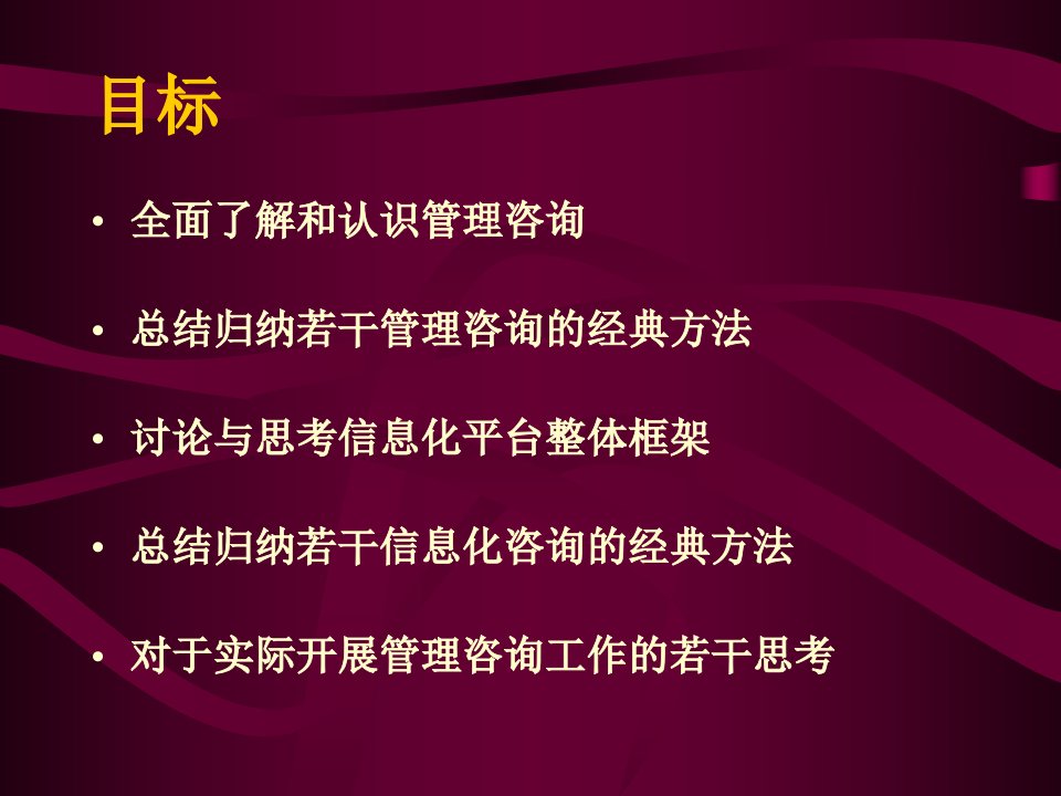 管理咨询与信息化咨询