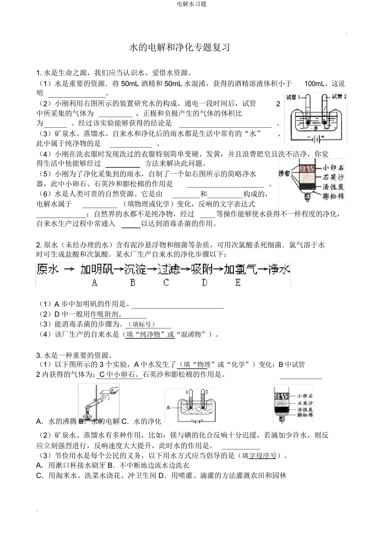 电解水习题