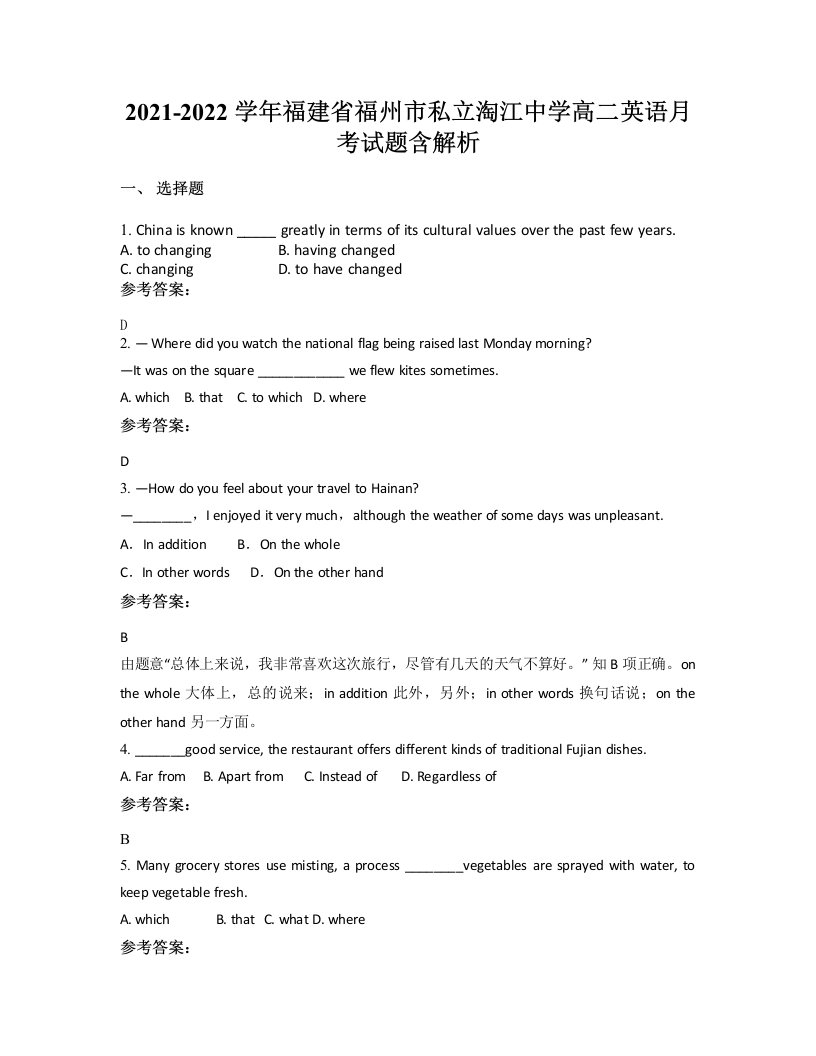 2021-2022学年福建省福州市私立淘江中学高二英语月考试题含解析