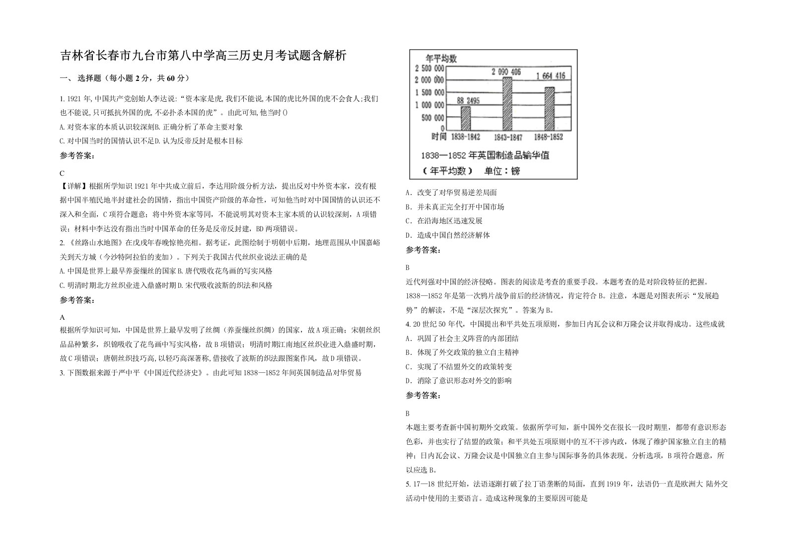 吉林省长春市九台市第八中学高三历史月考试题含解析