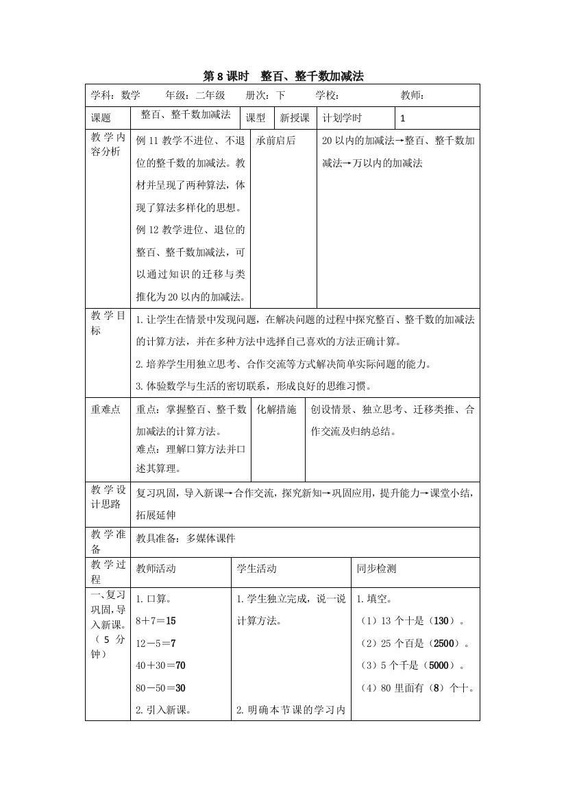 二年级下册数学导学案