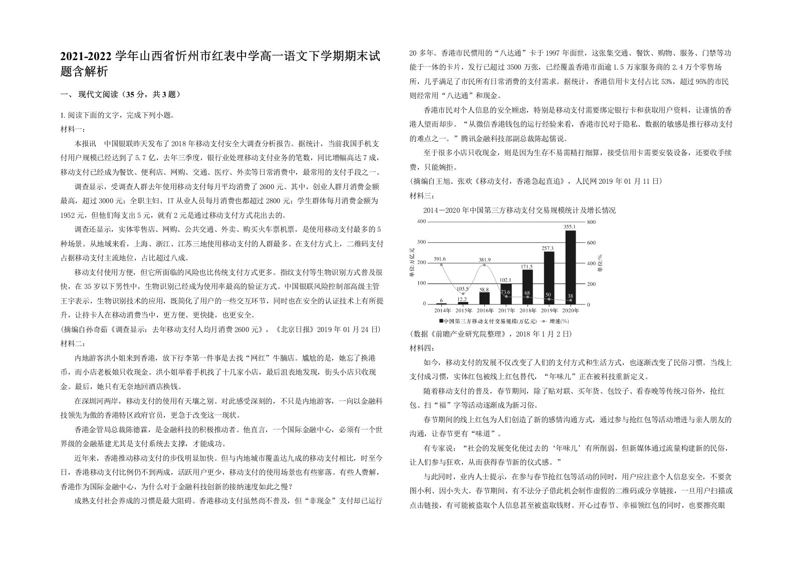 2021-2022学年山西省忻州市红表中学高一语文下学期期末试题含解析