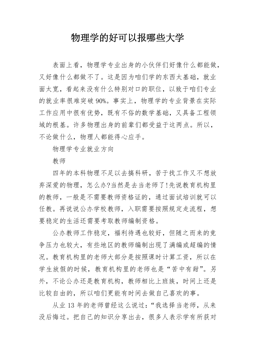 物理学的好可以报哪些大学