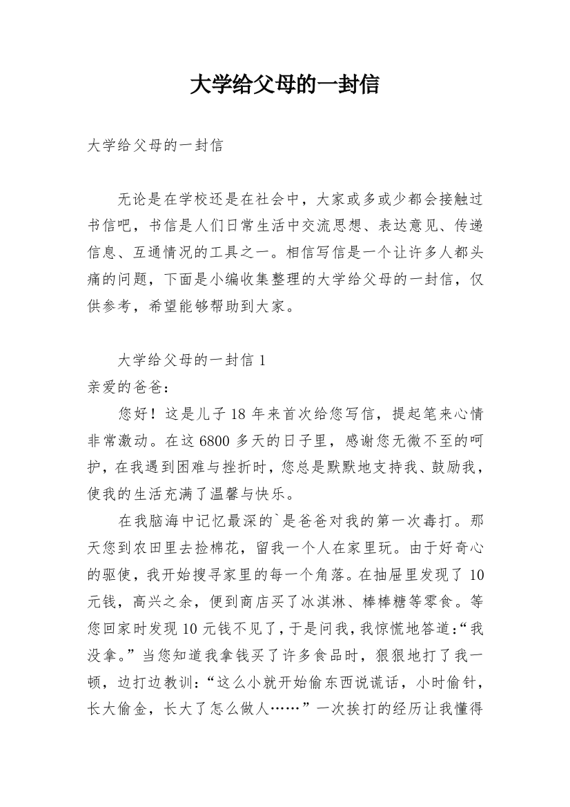 大学给父母的一封信_1