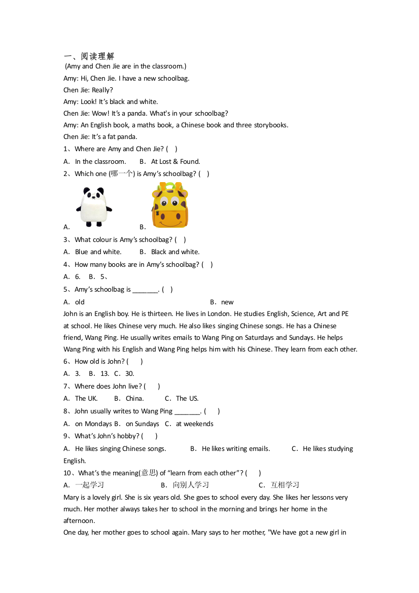 小学英语四年级上学期阅读理解专项模拟试卷测试卷(含答案)