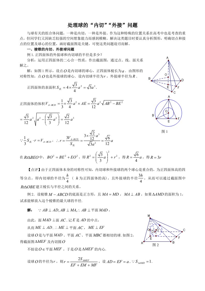 高中数学关于球的内切外接问题