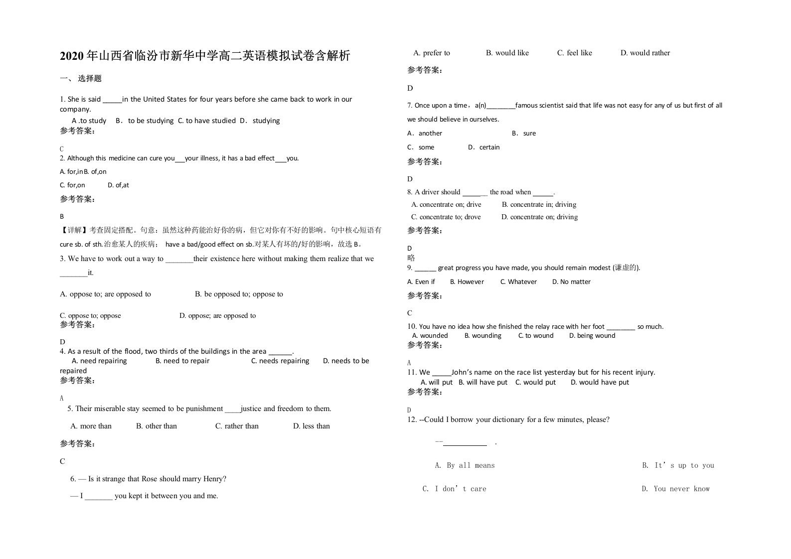 2020年山西省临汾市新华中学高二英语模拟试卷含解析