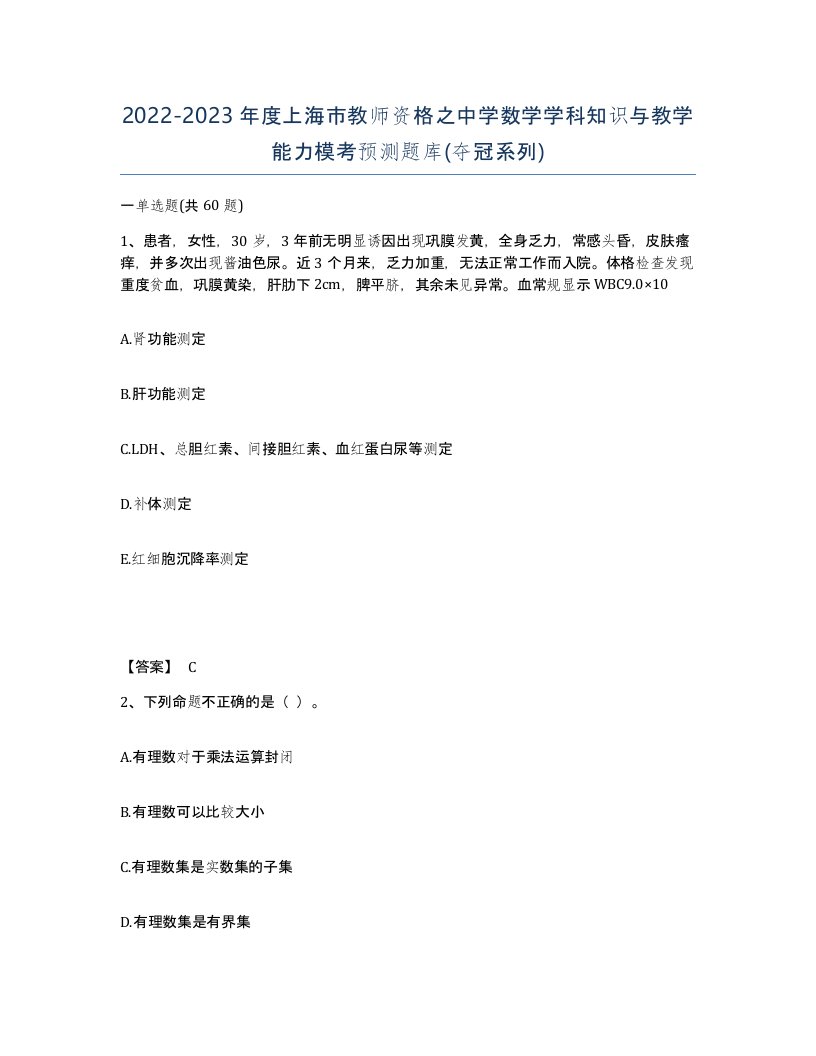 2022-2023年度上海市教师资格之中学数学学科知识与教学能力模考预测题库夺冠系列