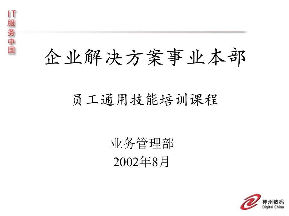 沟通与商务礼仪要点