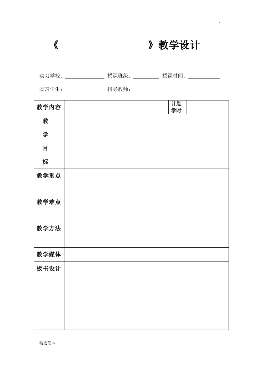 教学设计表格模板