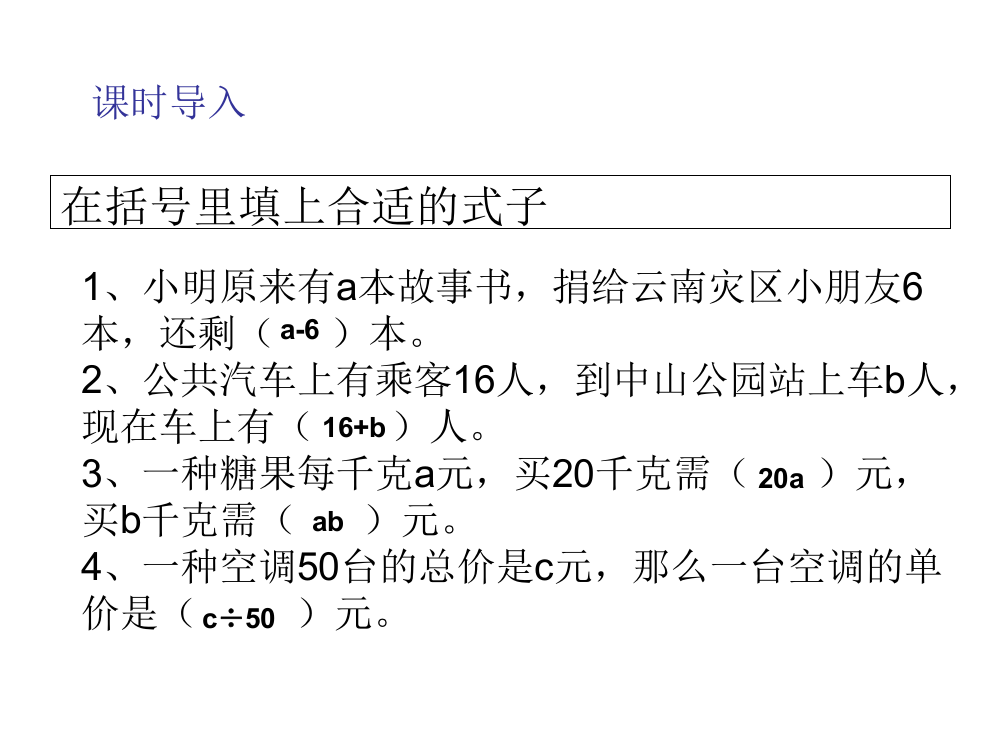 人教版五年级数学上册《用字母表示数例3》