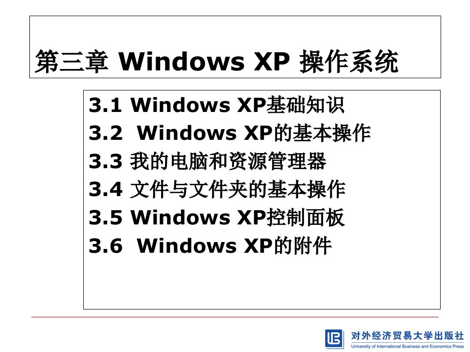 计算机基础教程第3章