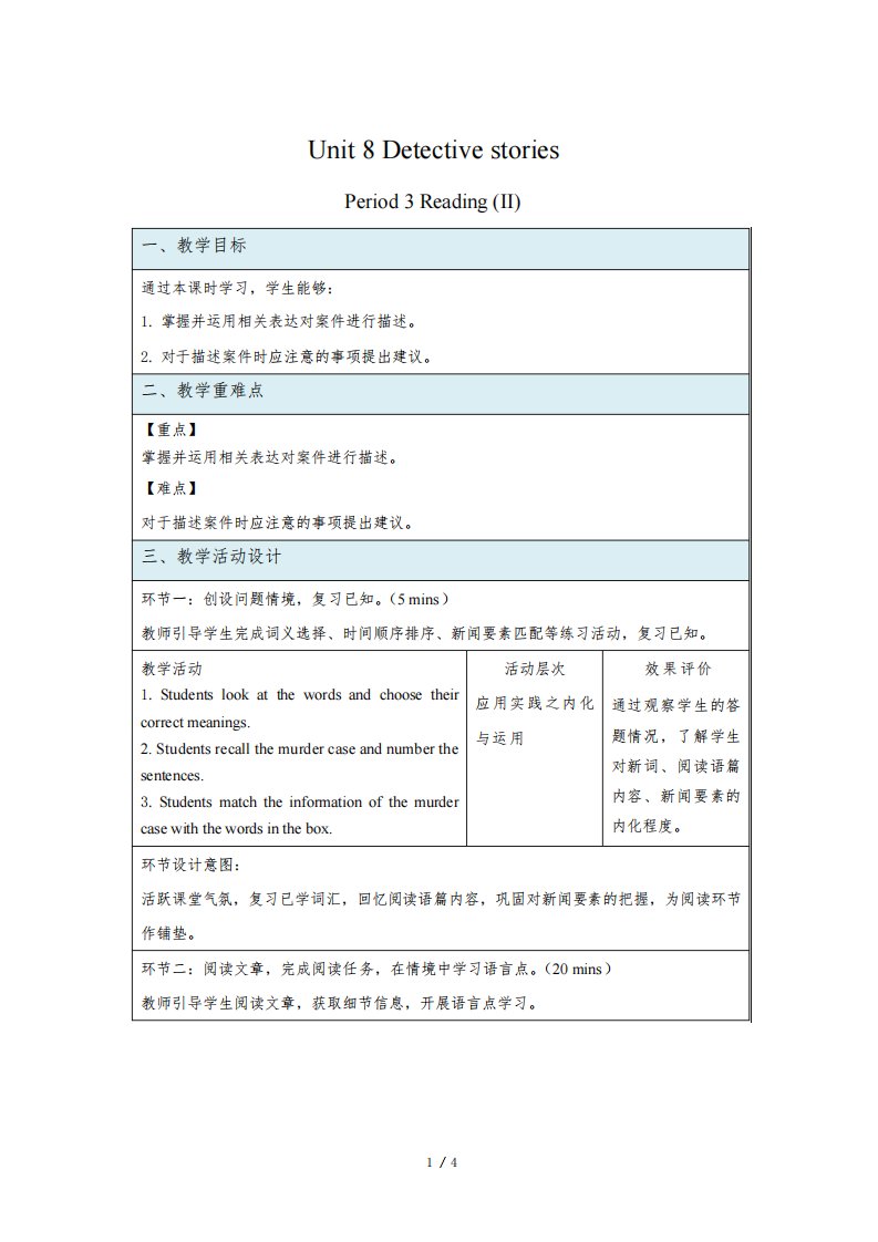 牛津译林版九年级英语上册Unit