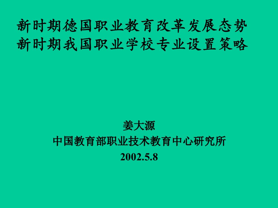 关于职业教育顺应产业结构