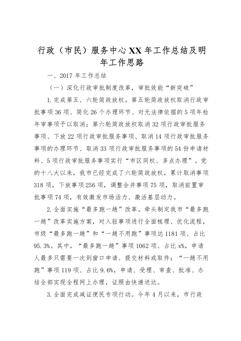 2022-行政市民服务中心年工作总结及明年工作思路