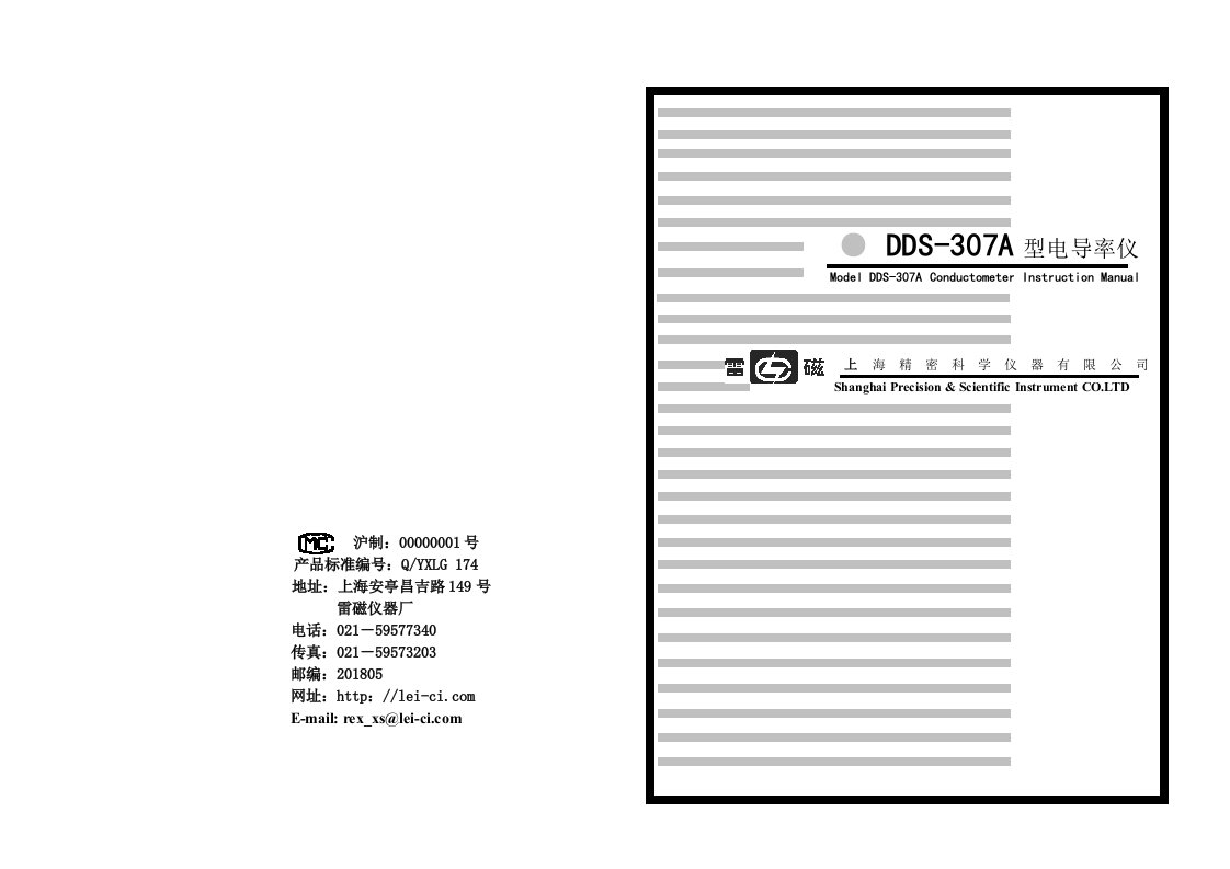 DDS-307A电导率说明书