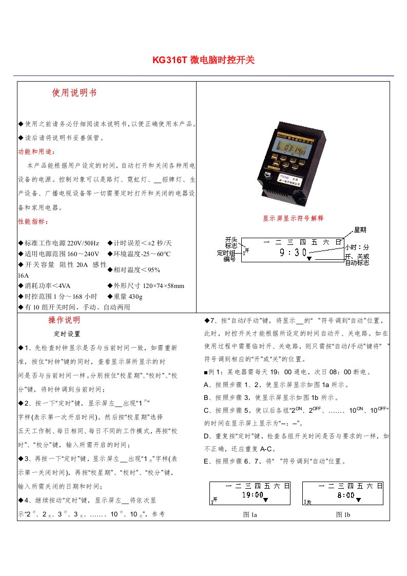 KG316T微电脑时控开关说明书