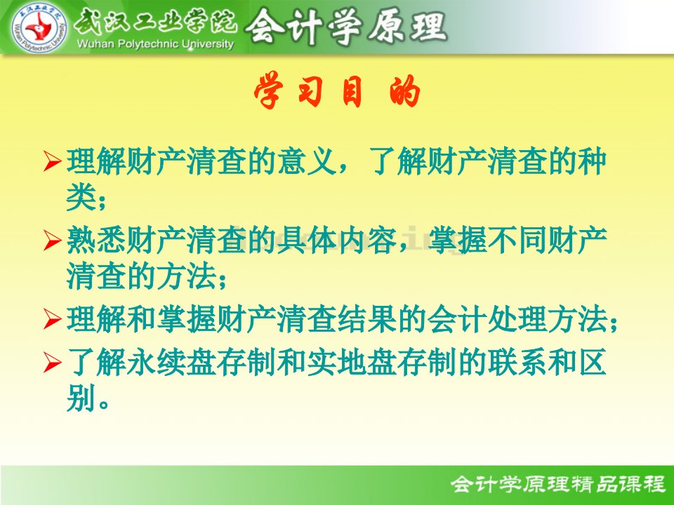 最新学习目教学安排教学重点教学内容PPT课件