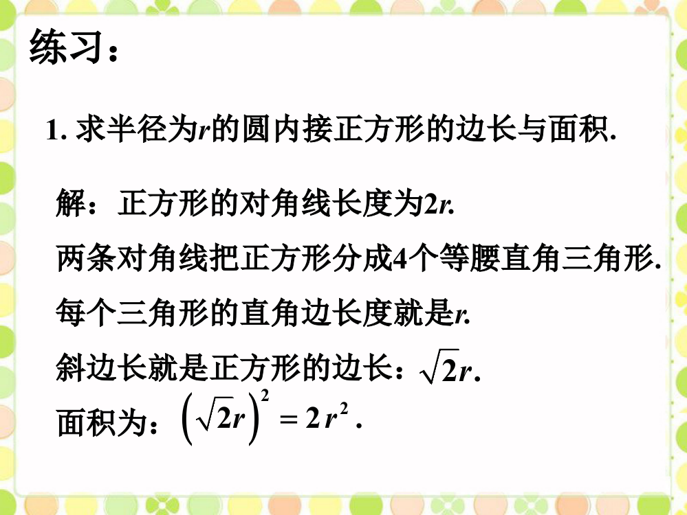 随堂练习1_正多边形与圆