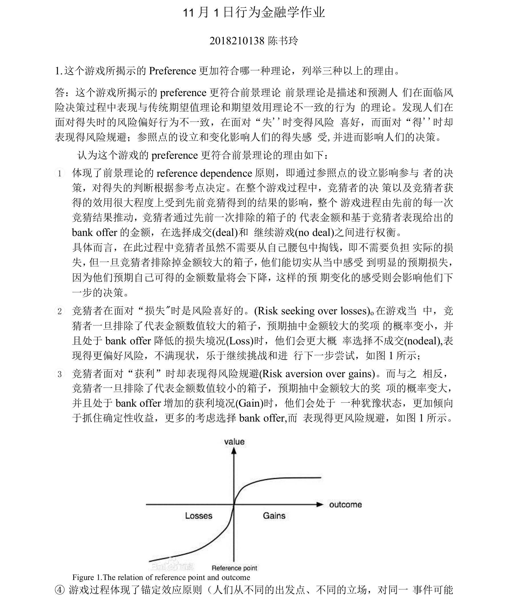 行为金融学第二次作业