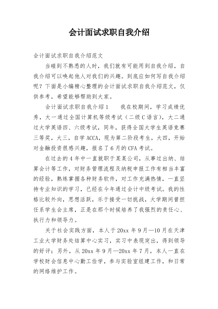 会计面试求职自我介绍_3