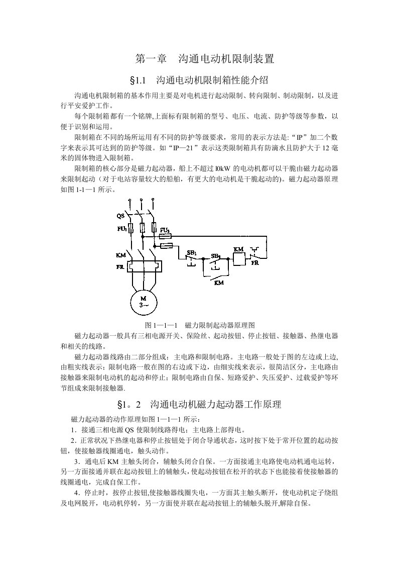 船舶电气控制系统案例分析