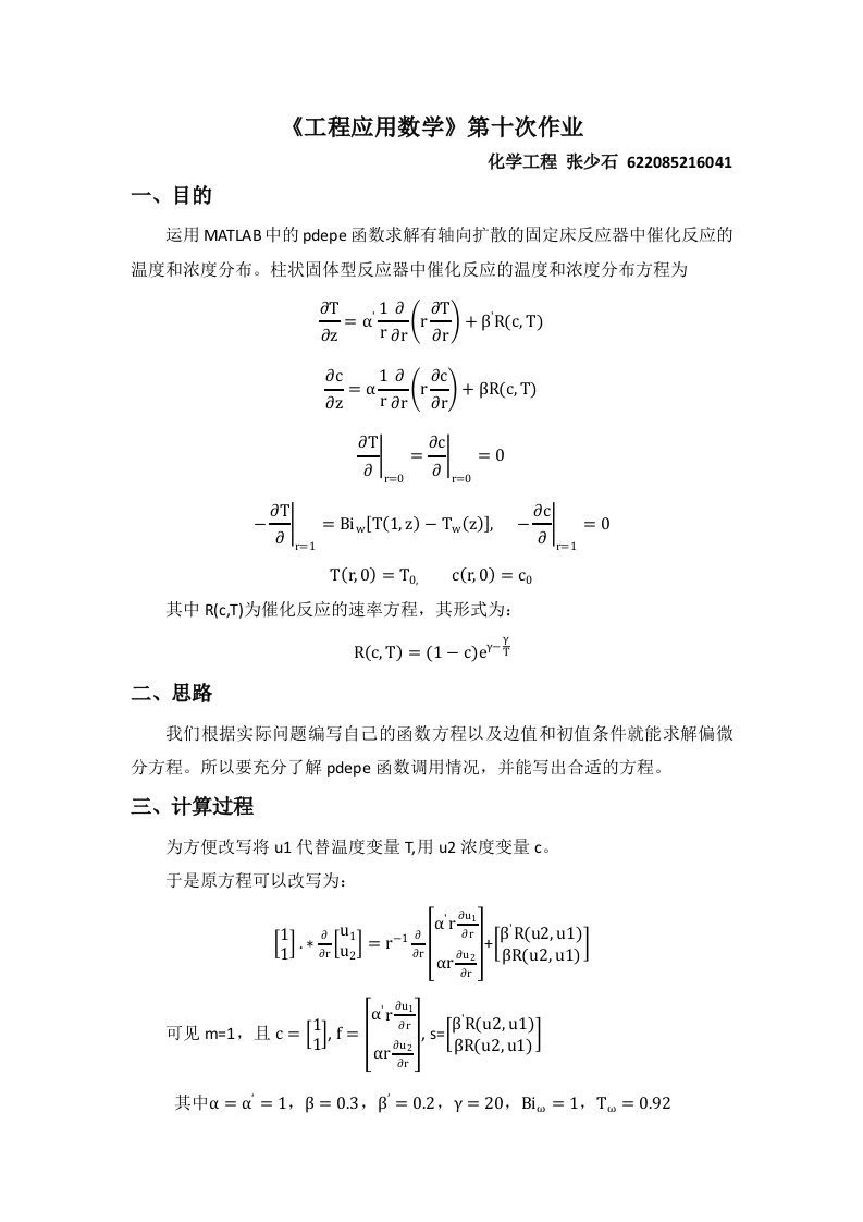 matlab第十次作业