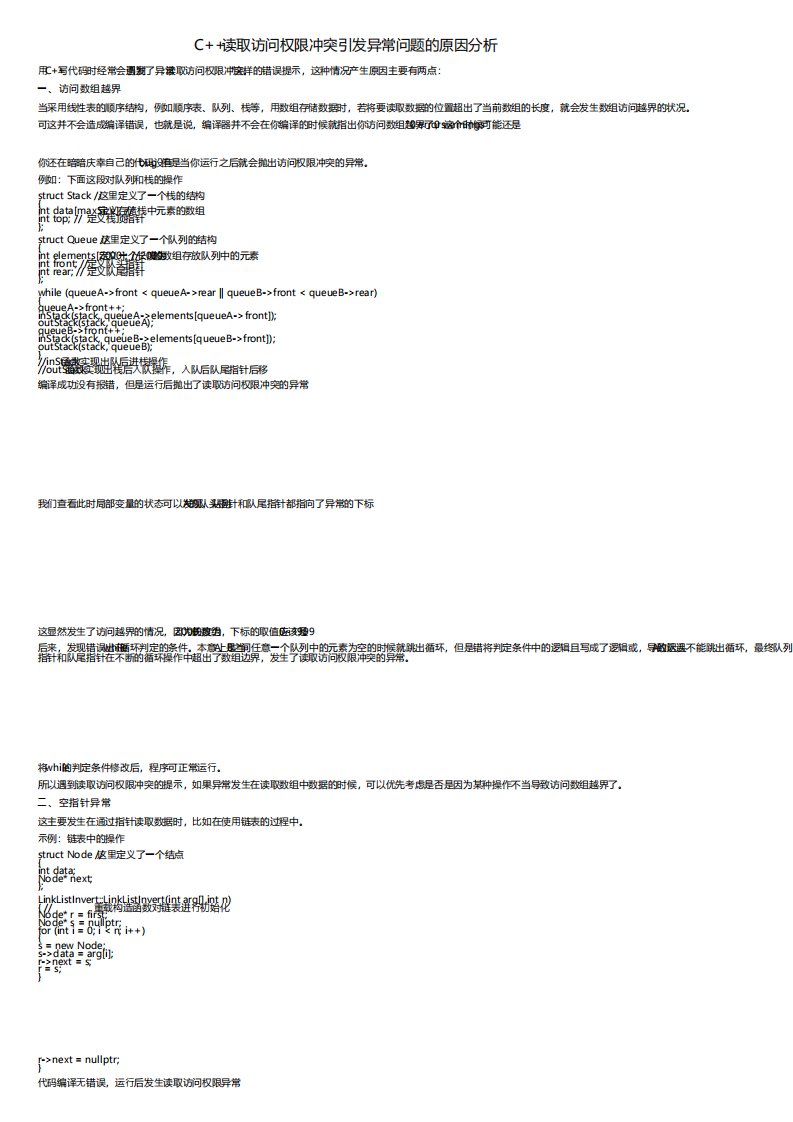 C读取访问权限冲突引发异常问题的原因分析