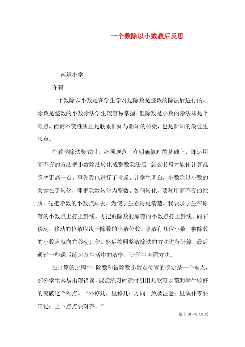 一个数除以小数教后反思