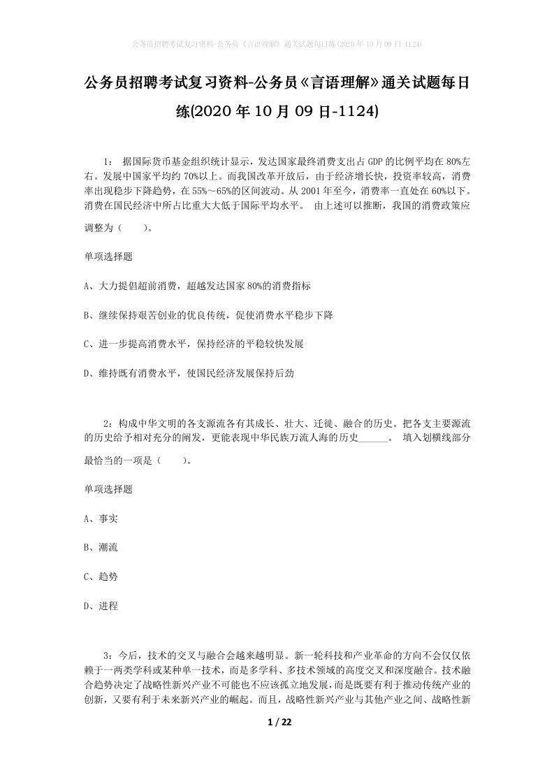 公务员招聘考试复习资料-公务员言语理解通关试题每日练2020年10月09日-1124