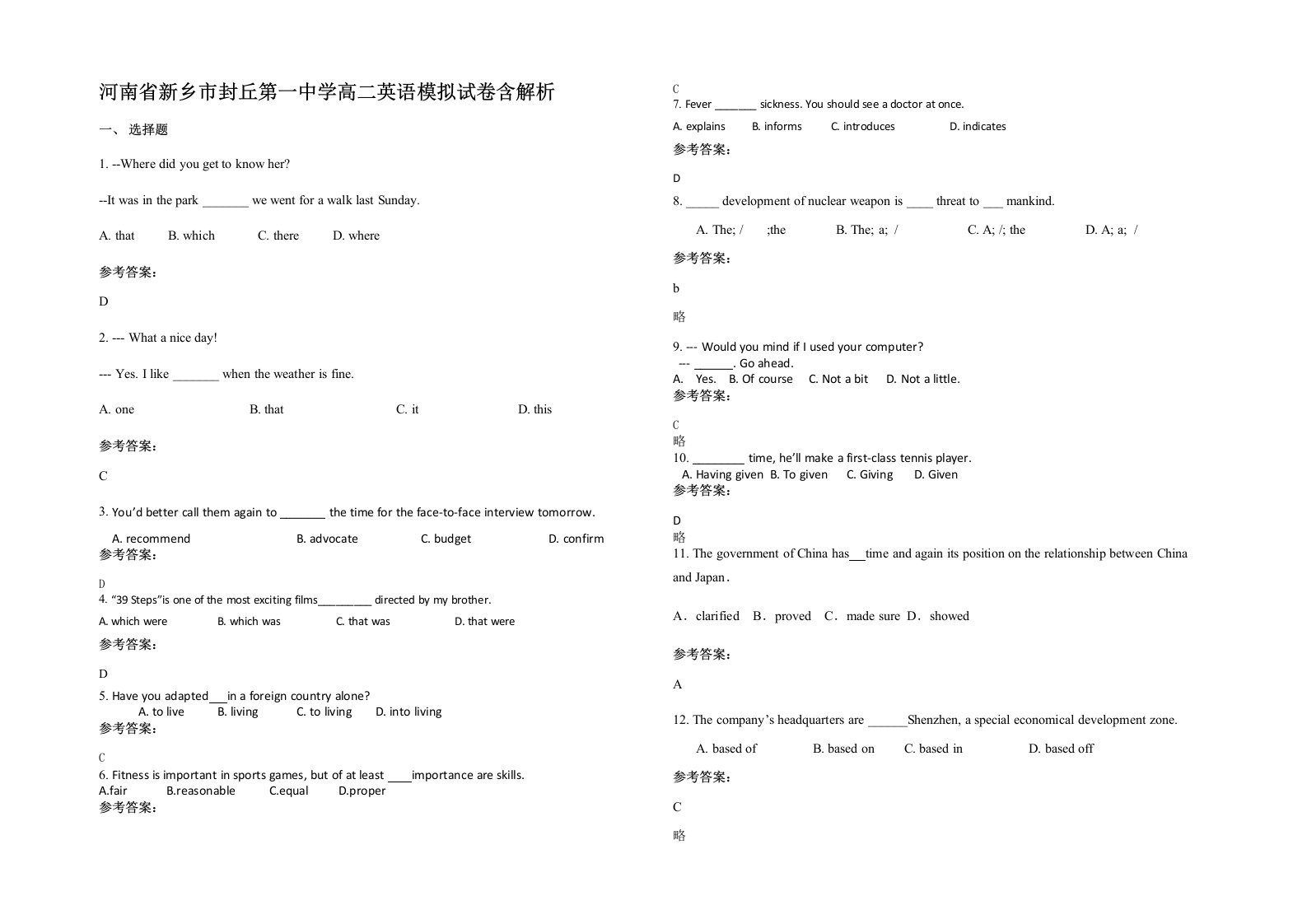 河南省新乡市封丘第一中学高二英语模拟试卷含解析