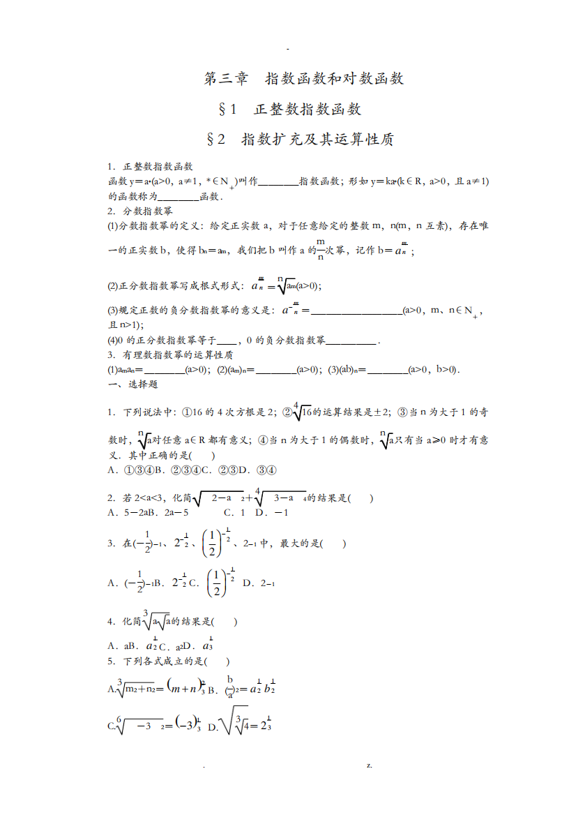 指数函数和对数函数练习题