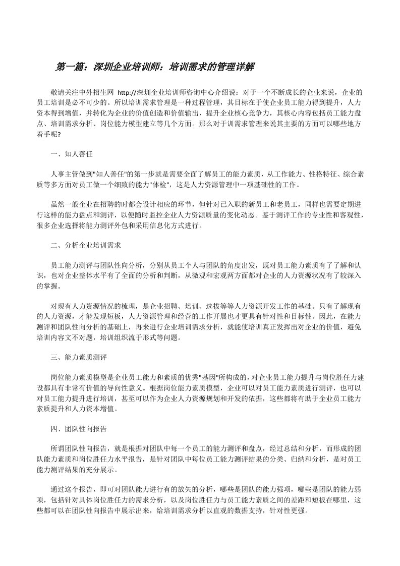 深圳企业培训师：培训需求的管理详解[修改版]