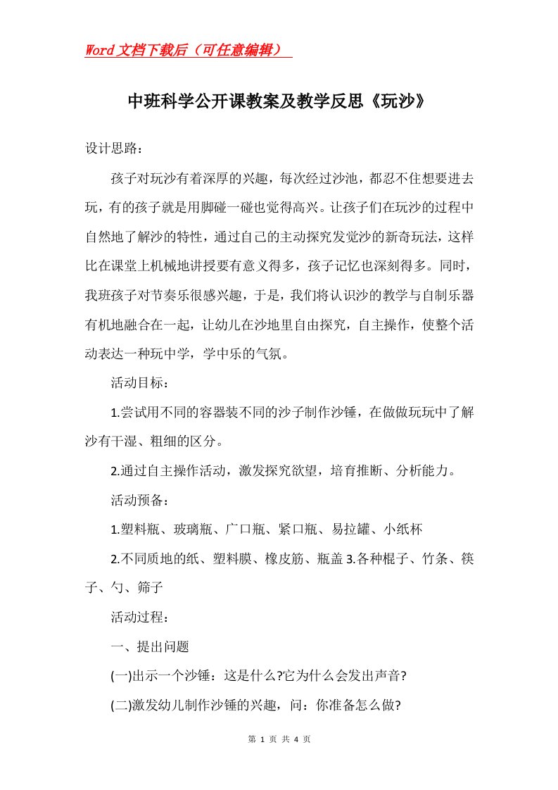 中班科学公开课教案及教学反思玩沙