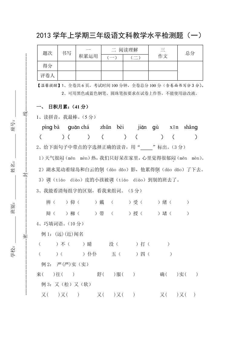 三年级上册期末题