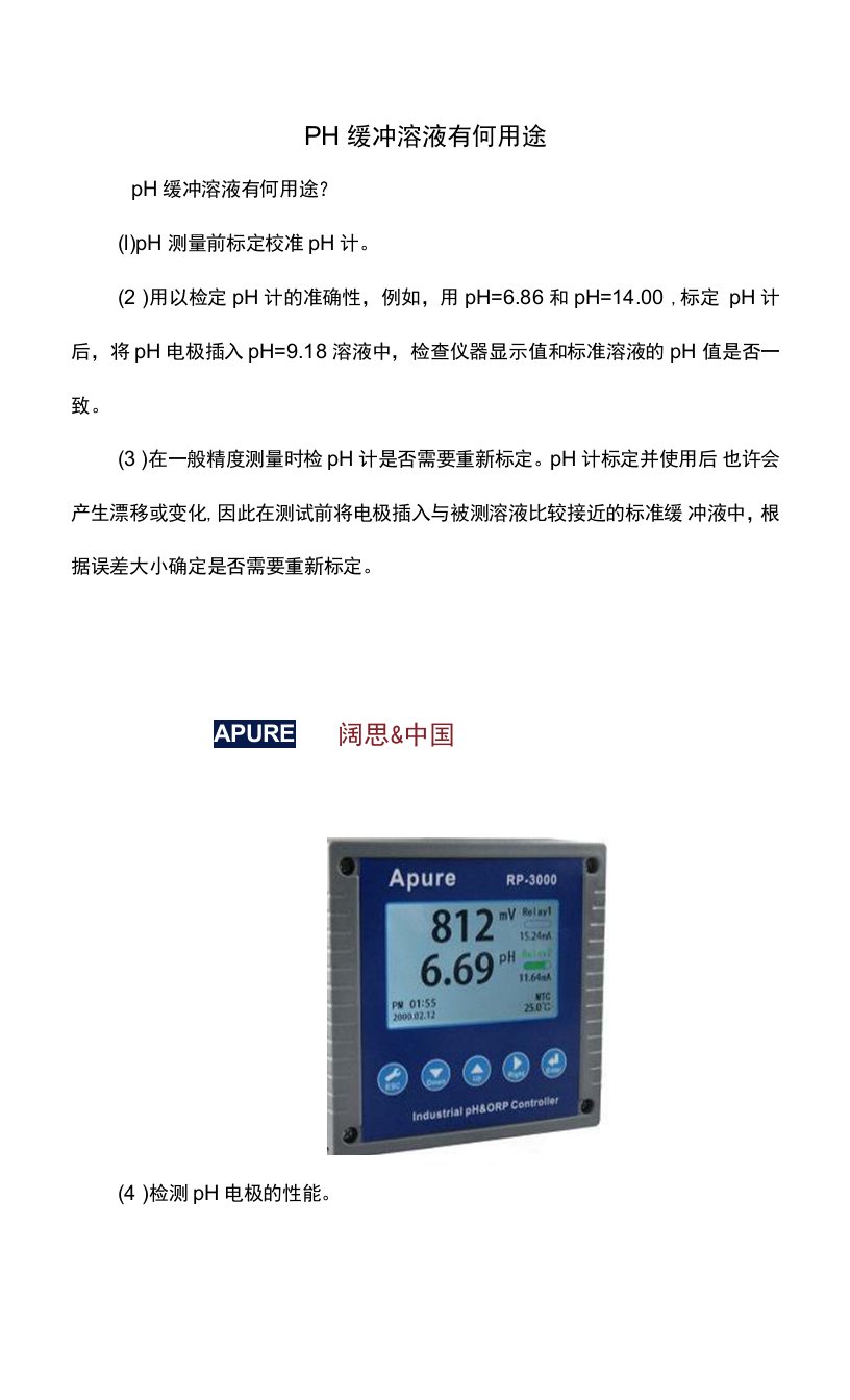 PH缓冲溶液有何用途