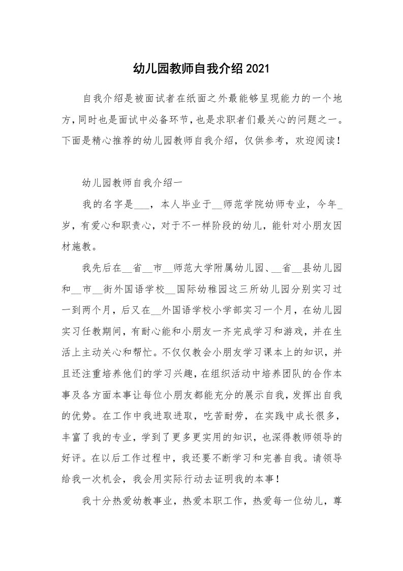 个人自我介绍_幼儿园教师自我介绍2021