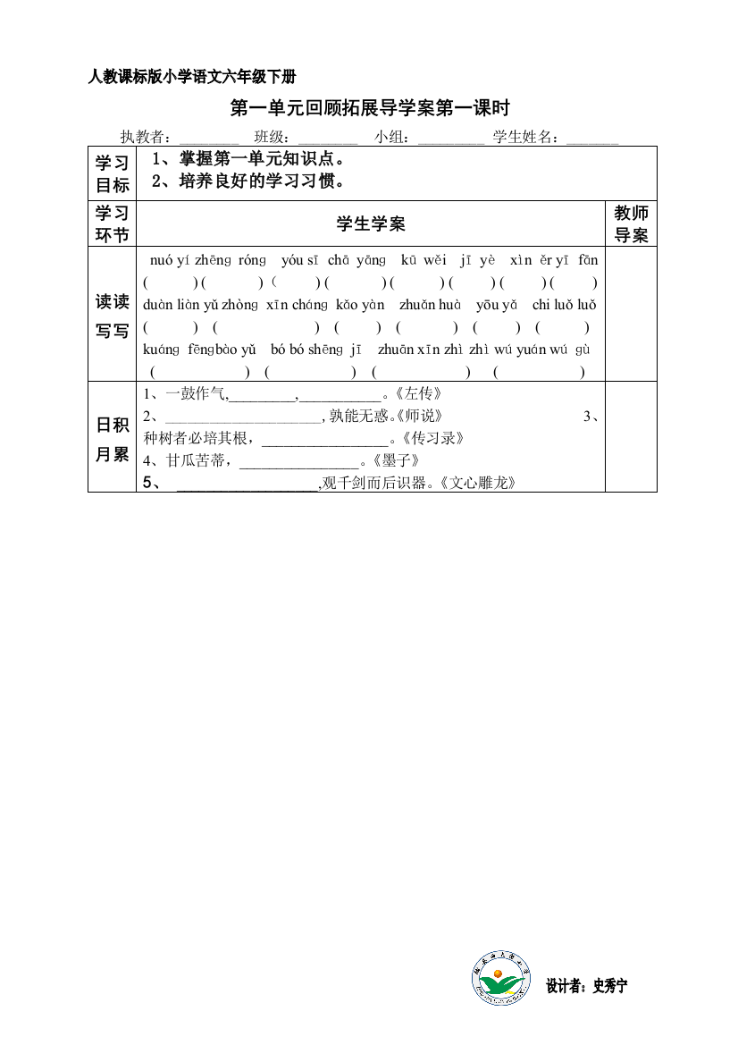 六语第一单元回顾拓展导学案