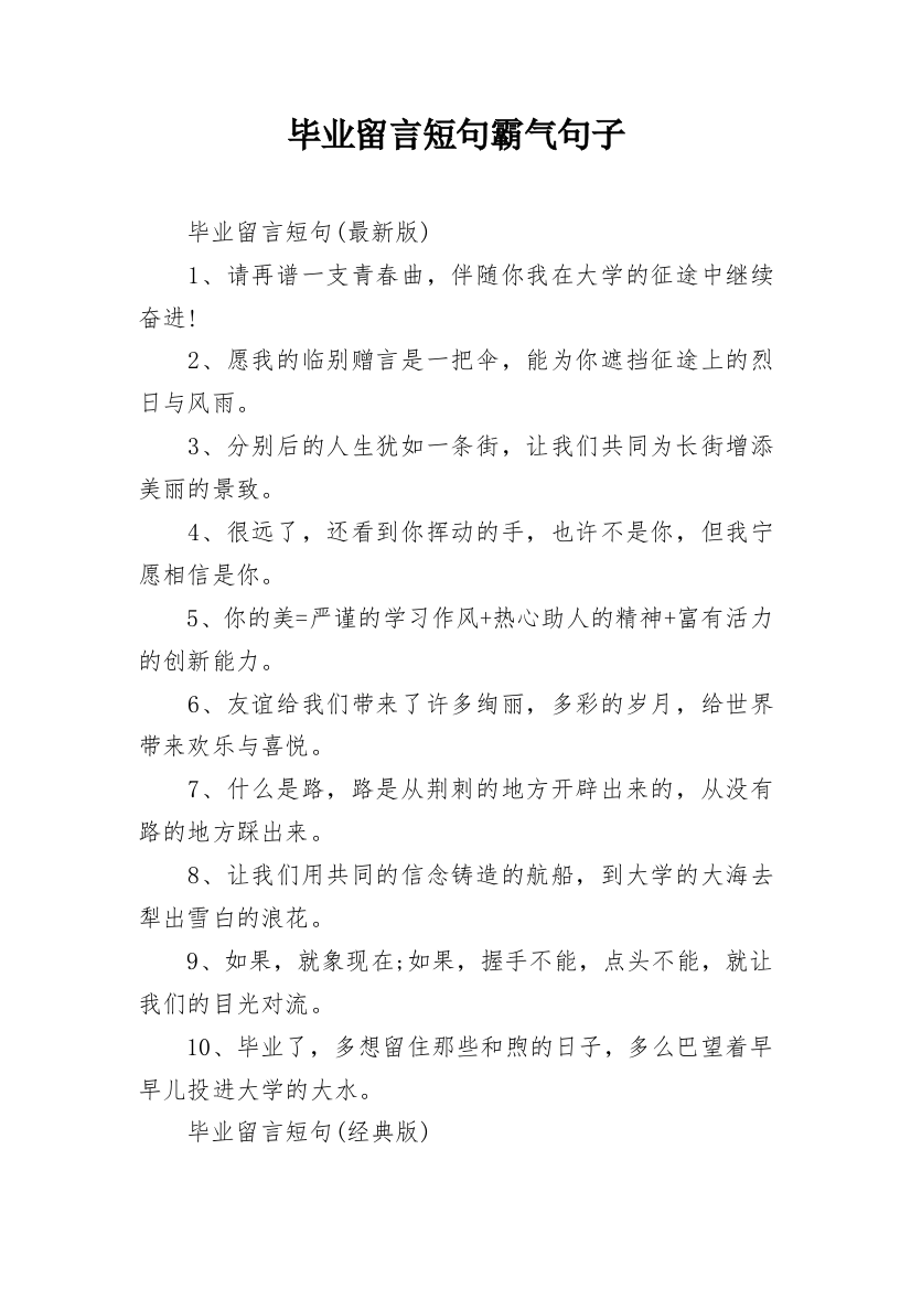 毕业留言短句霸气句子