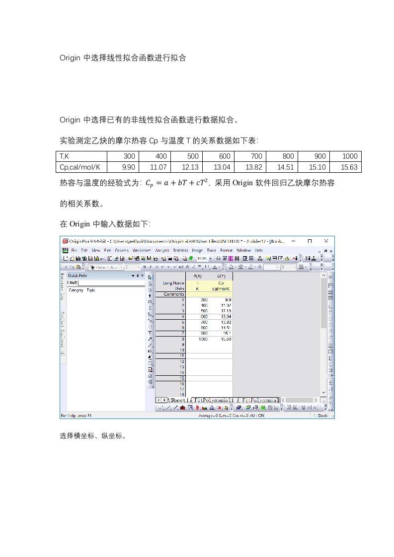 Origin实验数据回归处理