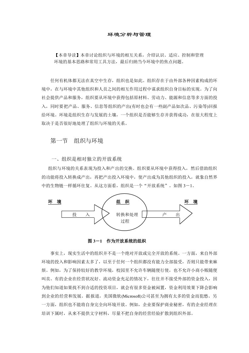 精选环境分析与管理