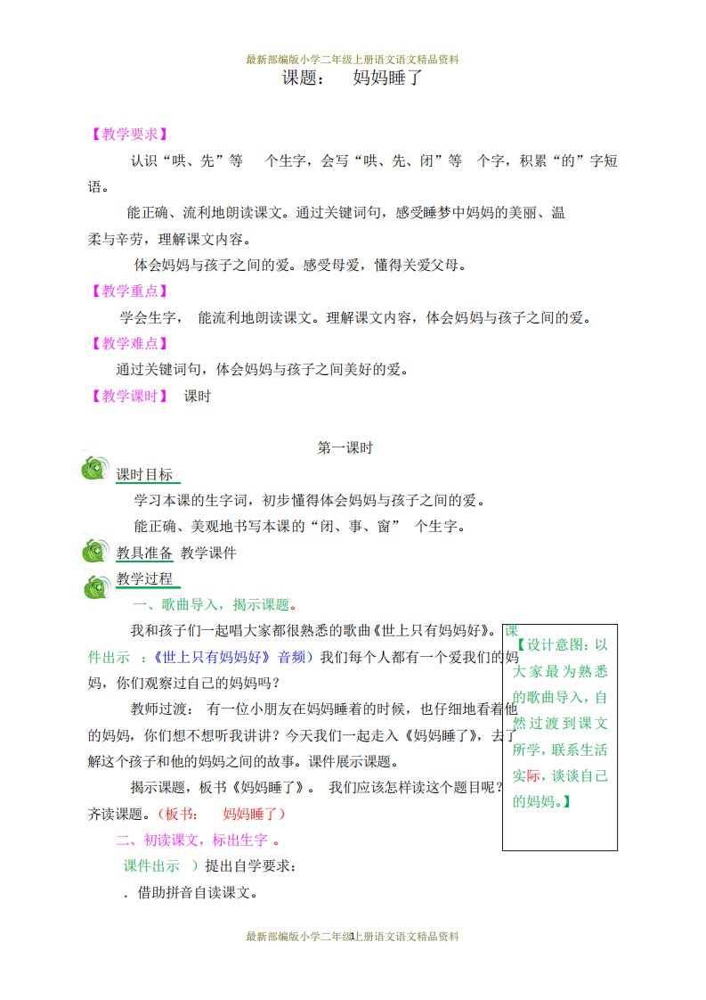 最新部编版小学二年级上册语文7