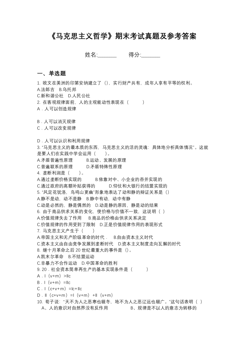 无锡太湖学院马克思主义哲学期末模拟卷