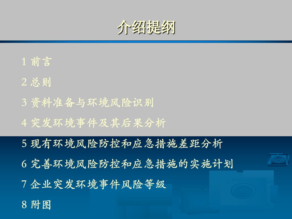 企业环境风险评估报告编制