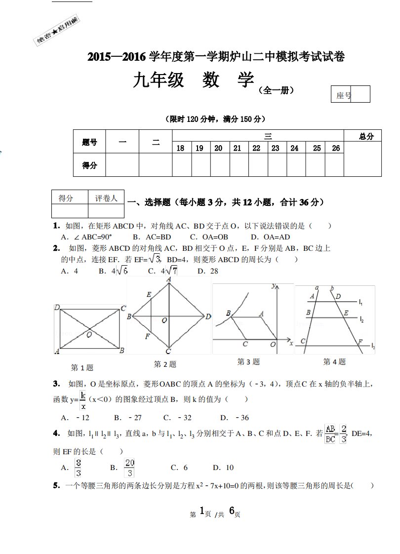 新北师大版九年级数学上册期末考试试卷