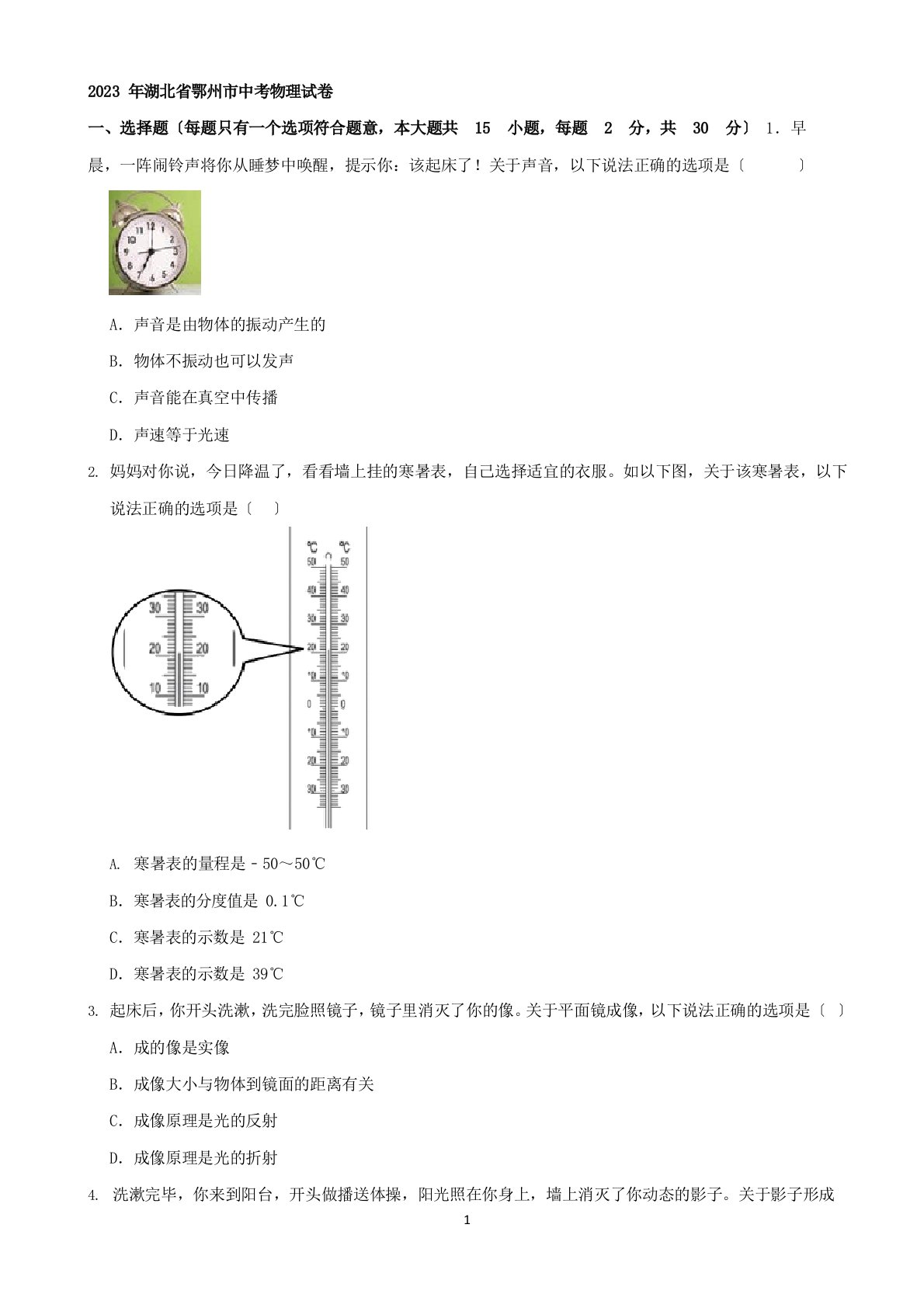 2023年湖北省鄂州市中考物理真题