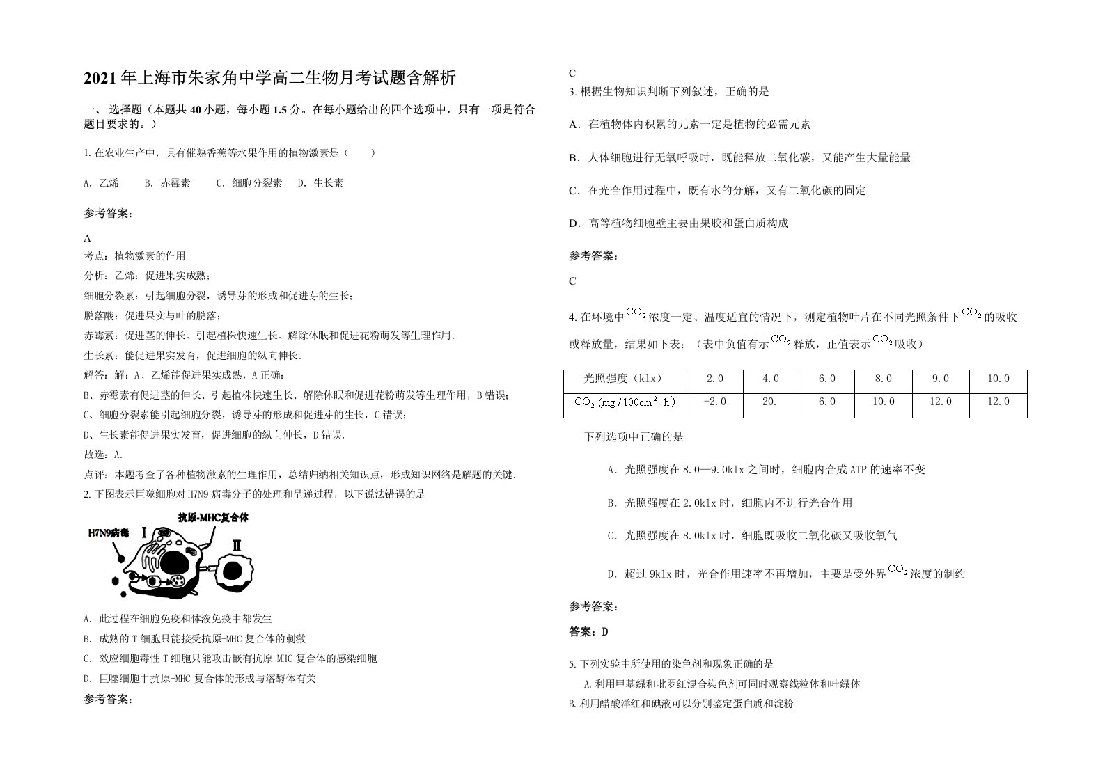 2021年上海市朱家角中学高二生物月考试题含解析