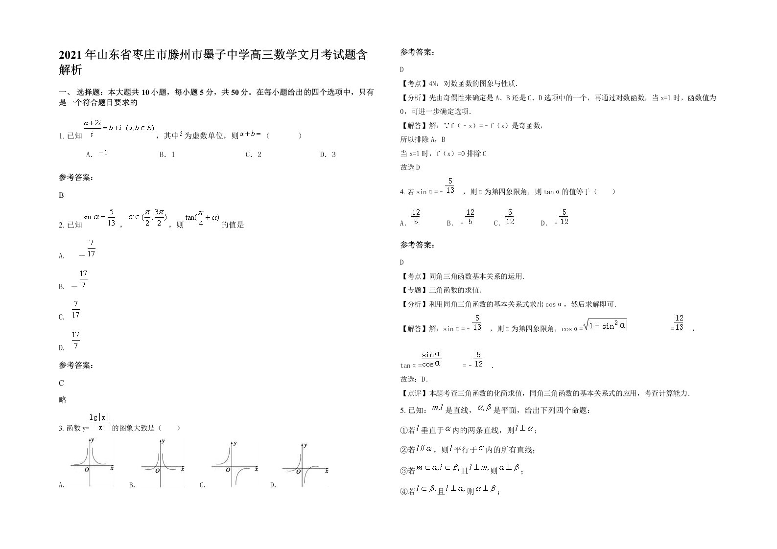 2021年山东省枣庄市滕州市墨子中学高三数学文月考试题含解析